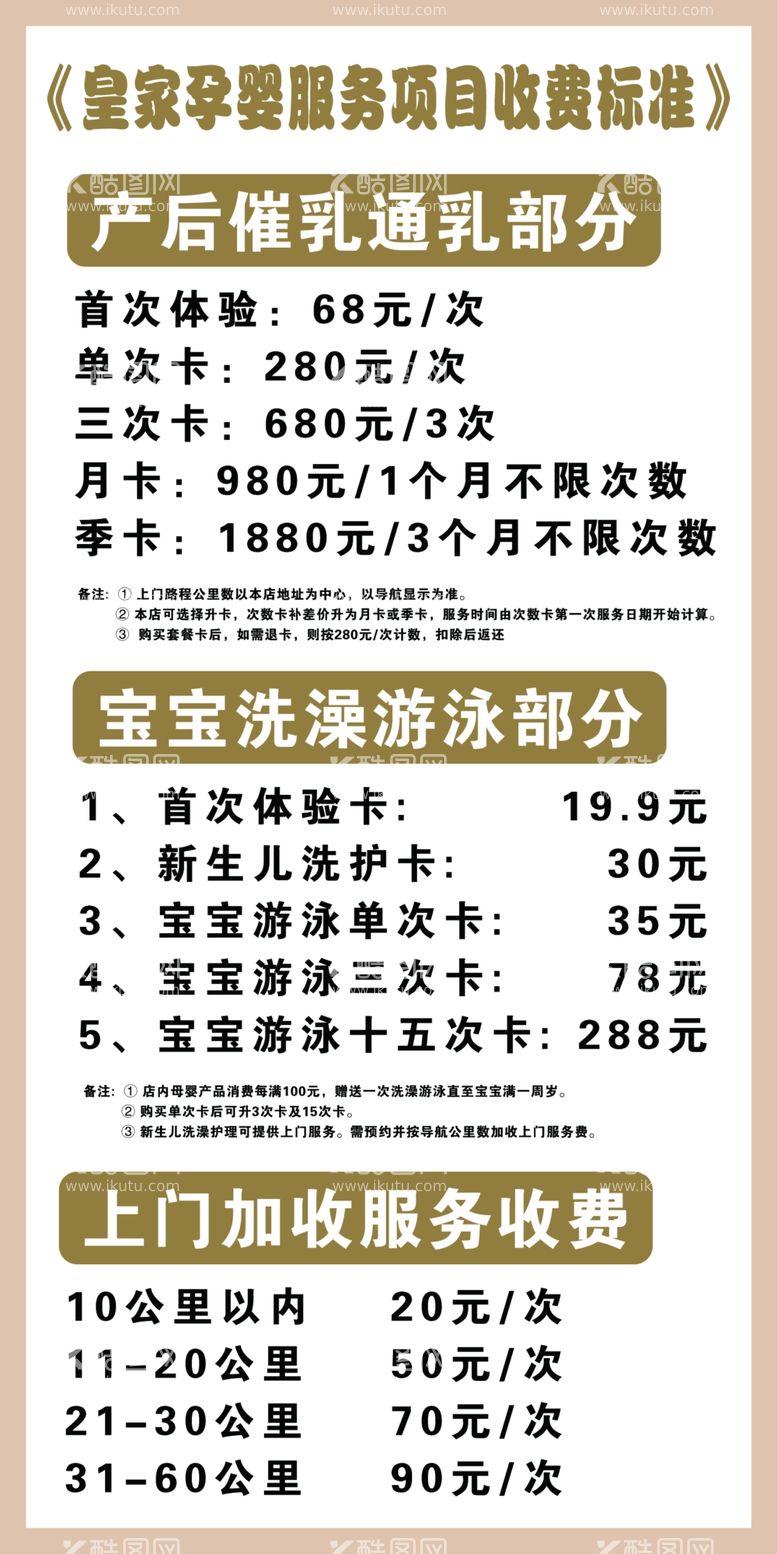 编号：75641909170609575047【酷图网】源文件下载-价格表