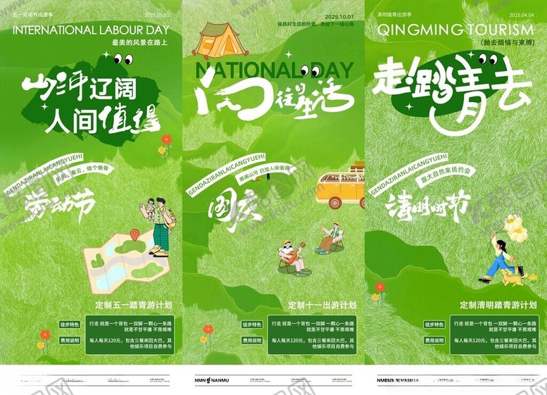 编号：90790804050403105670【酷图网】源文件下载-清明节劳动节国庆节露营旅游海报