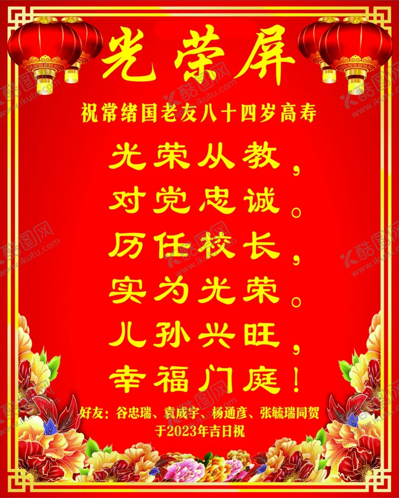 编号：68846502201319102859【酷图网】源文件下载-光荣屏
