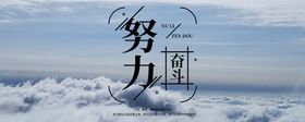 高山顶峰励志人生文案宣传海报