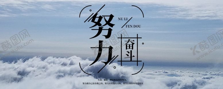 编号：39760307091953261136【酷图网】源文件下载-励志文案