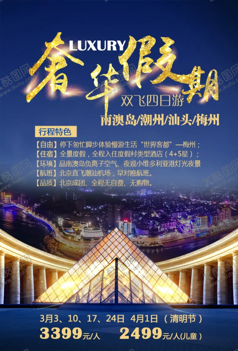 编号：25471006261537005395【酷图网】源文件下载-奢华假期