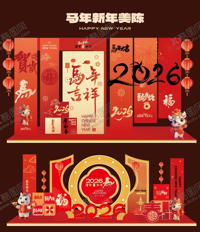 编号：45464511121358212011【酷图网】源文件下载-马年美陈