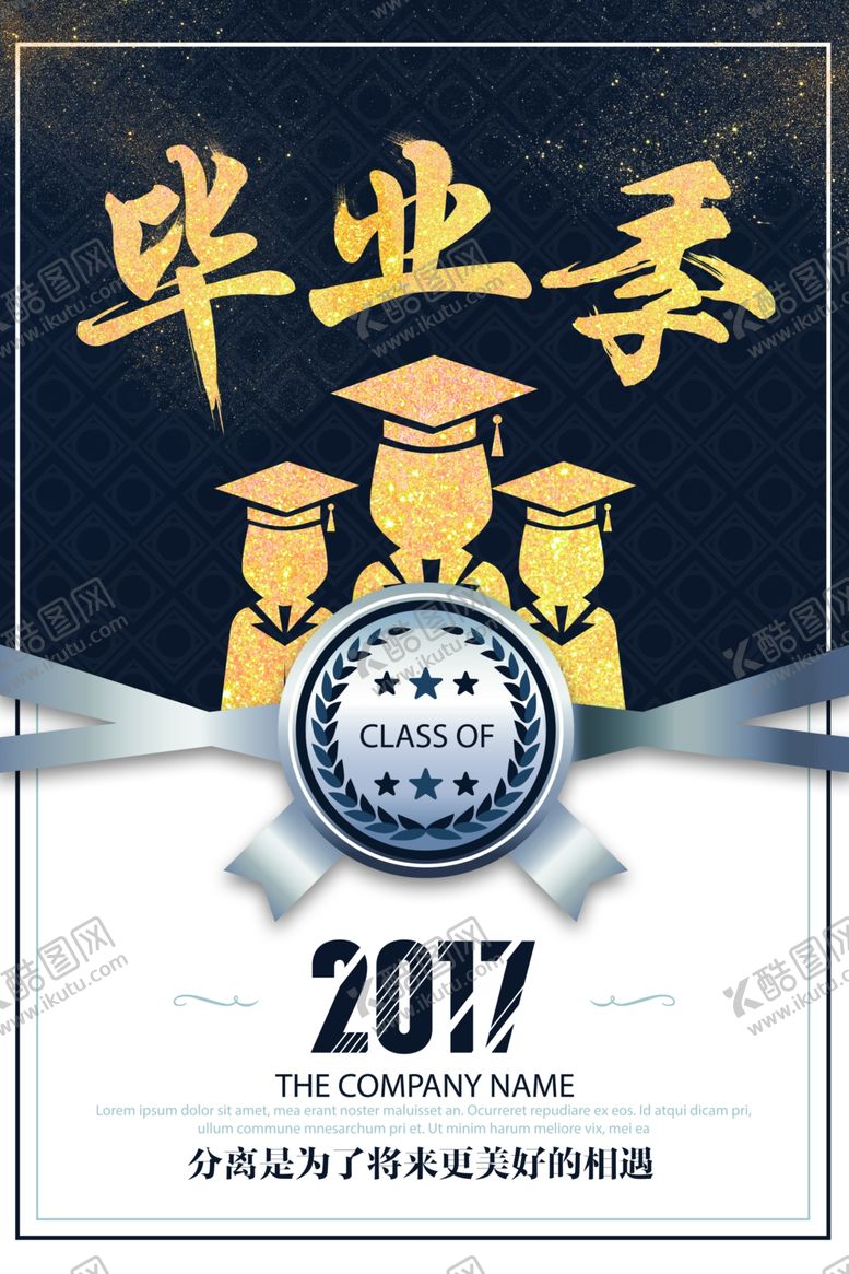 编号：49322507140453566867【酷图网】源文件下载-毕业海报