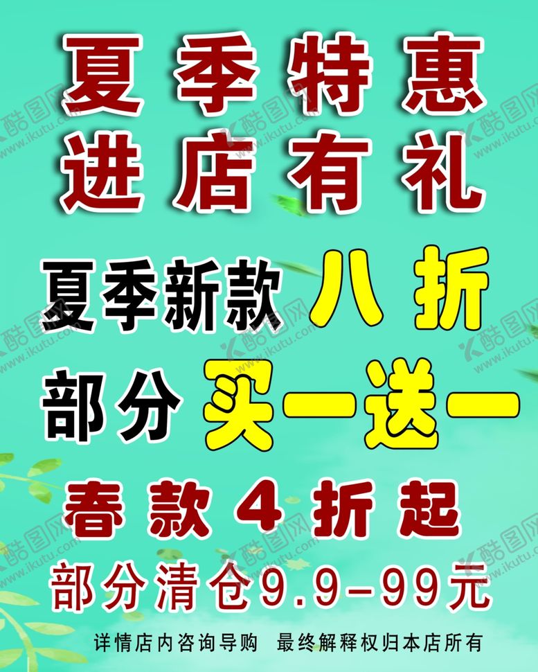 编号：39400206250326369696【酷图网】源文件下载-夏季特惠衣服特价清仓