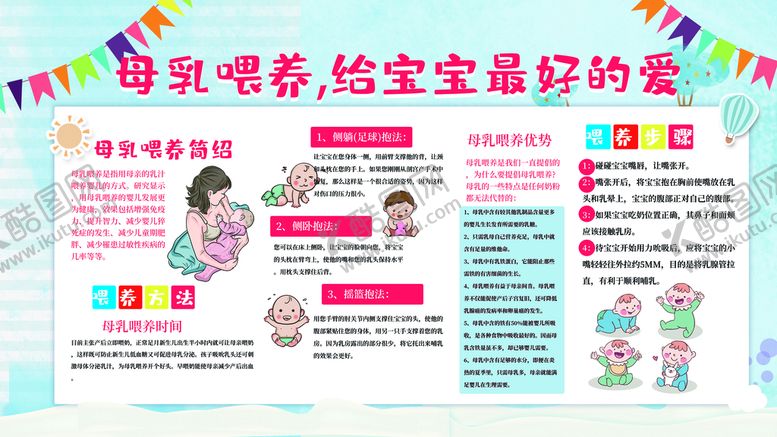 编号：25710909202258585732【酷图网】源文件下载-母乳喂养