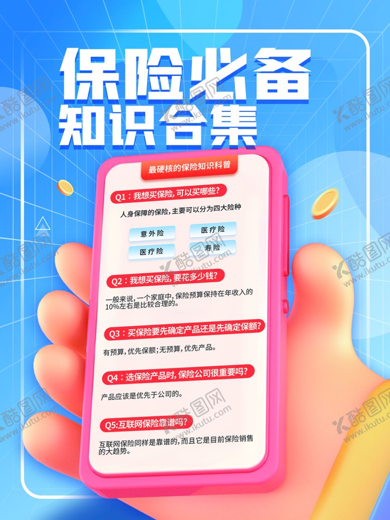 编号：61095410192219039441【酷图网】源文件下载-投资理财海报 