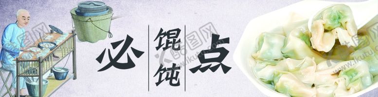 编号：46913812230819025656【酷图网】源文件下载-美团外卖馄饨海报