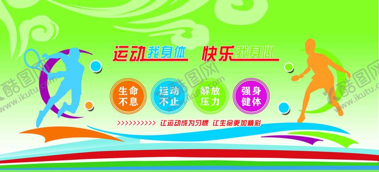 编号：03167209201613563629【酷图网】源文件下载-体育