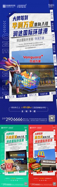 地产商业品牌入驻单图