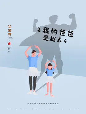父亲节展板