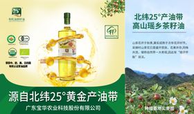 深山冷榨黄金山茶油
