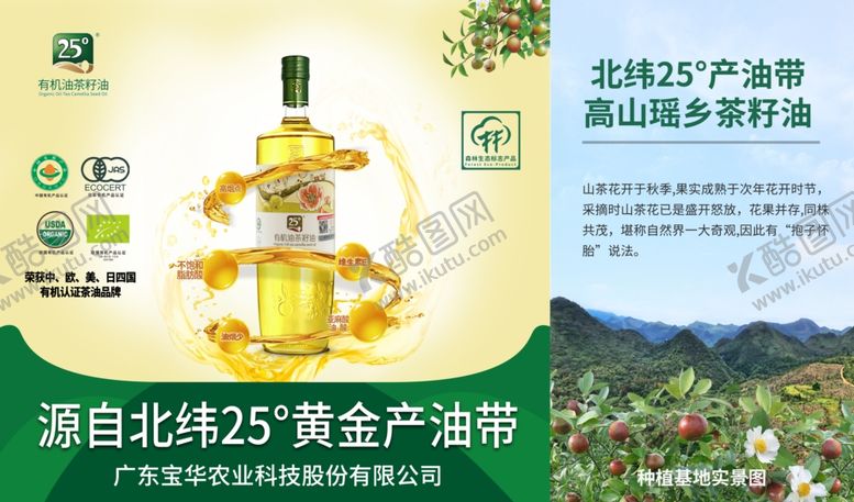 编号：51123507012001124616【酷图网】源文件下载-深山冷榨黄金山茶油