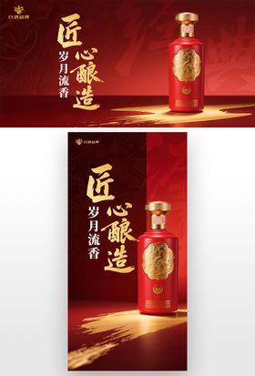 白酒品推展板