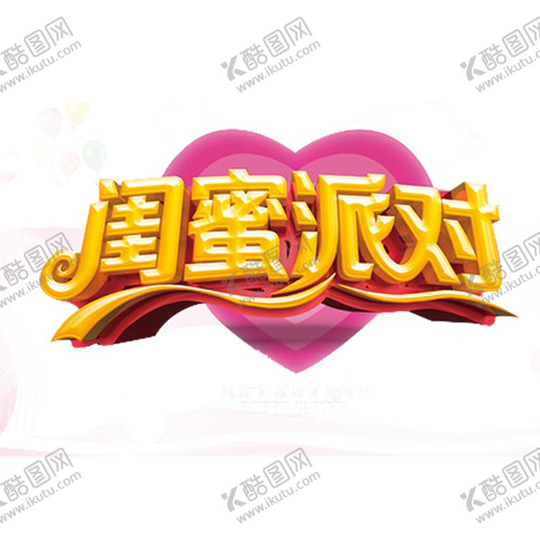 编号：75081607082230207460【酷图网】源文件下载-艺术字体