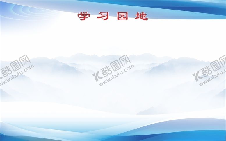 编号：72508810031834021870【酷图网】源文件下载-蓝色展板