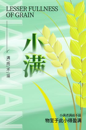 小满节气