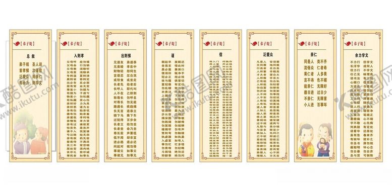 编号：20580204050800061756【酷图网】源文件下载-弟子规海报