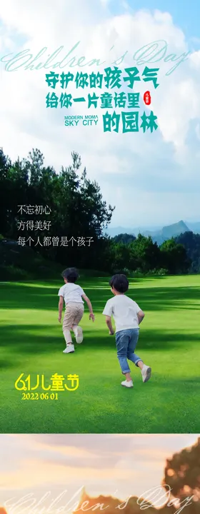 61儿童节海报