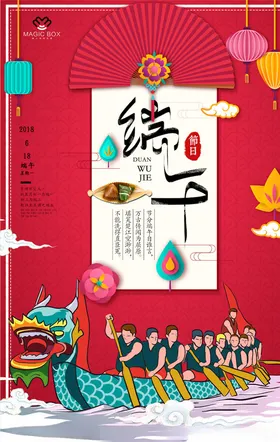 端午海报节快乐手绘粽子节展板节插画