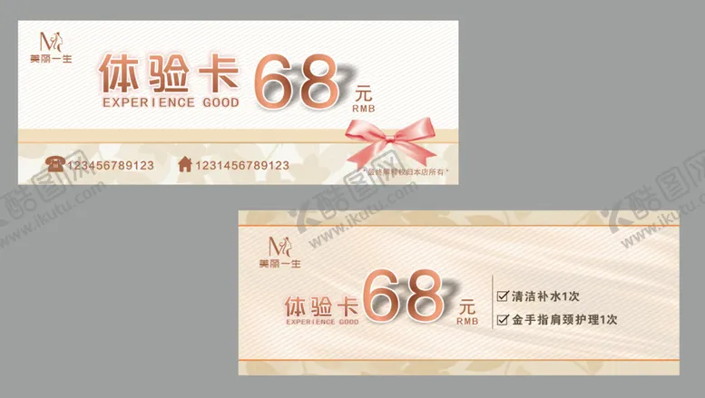 编号：76598910271558008617【酷图网】源文件下载-美容店卡券