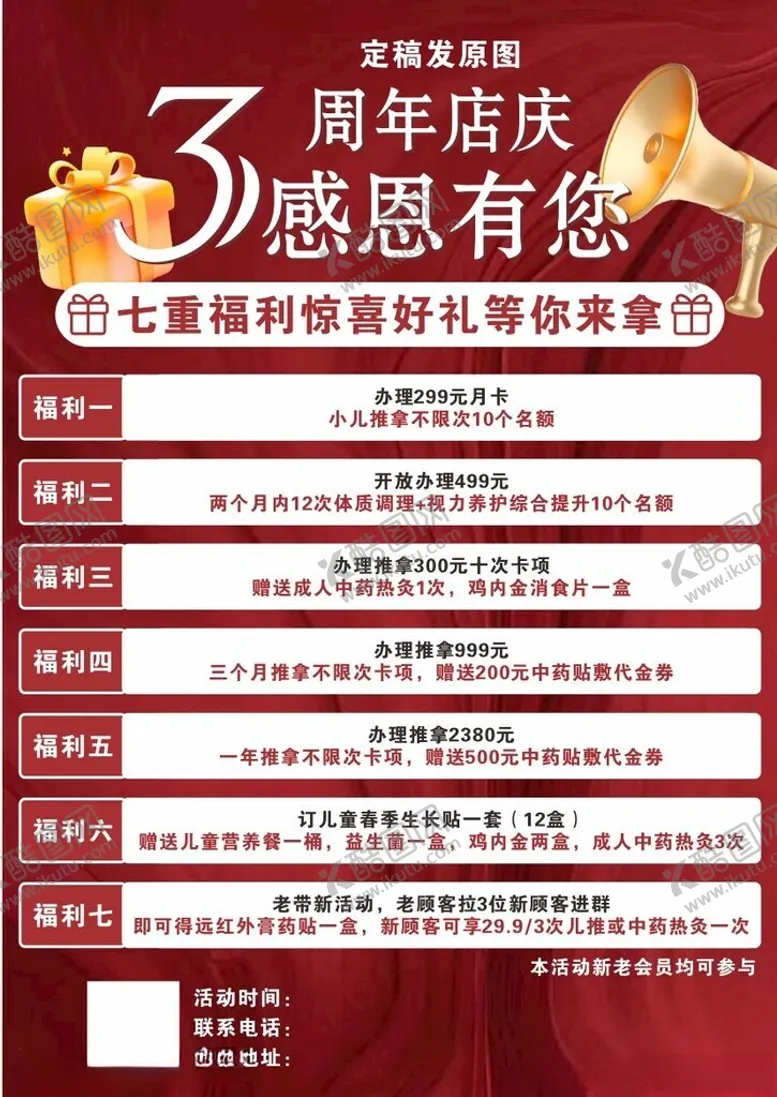 编号：26132203061915448567【酷图网】源文件下载-3周年店庆