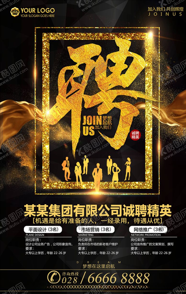 编号：79151406172355554255【酷图网】源文件下载-招聘海报