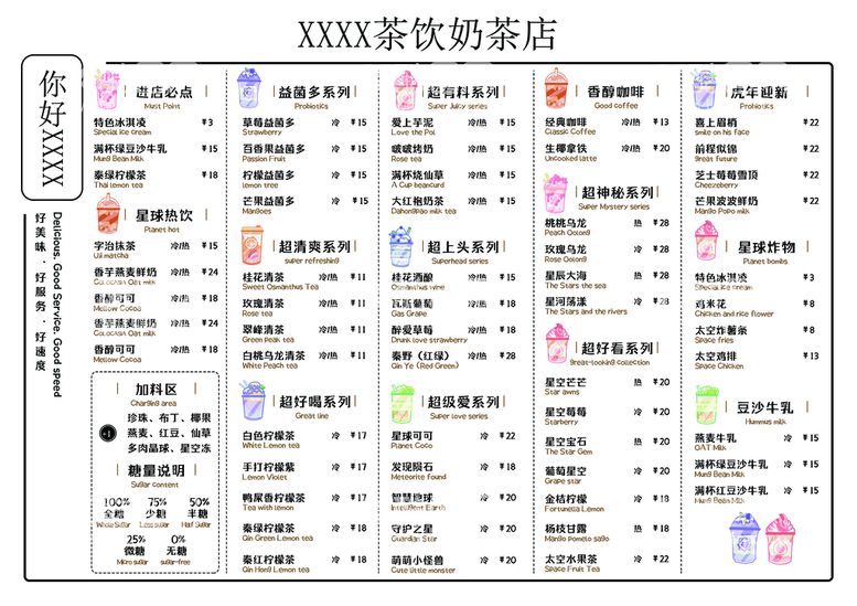 编号：56702410051018421394【酷图网】源文件下载-奶茶菜单