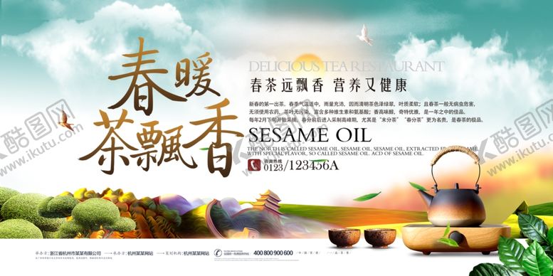 编号：20395010090012524466【酷图网】源文件下载-春茶