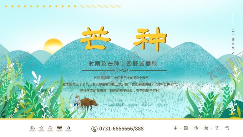 编号：89676109182327321807【酷图网】源文件下载-芒种