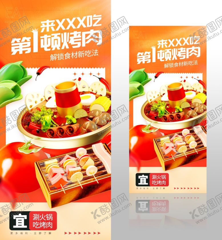 编号：92398911251118101205【酷图网】源文件下载-烤肉