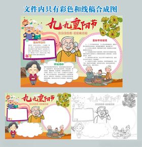 重阳节手抄报