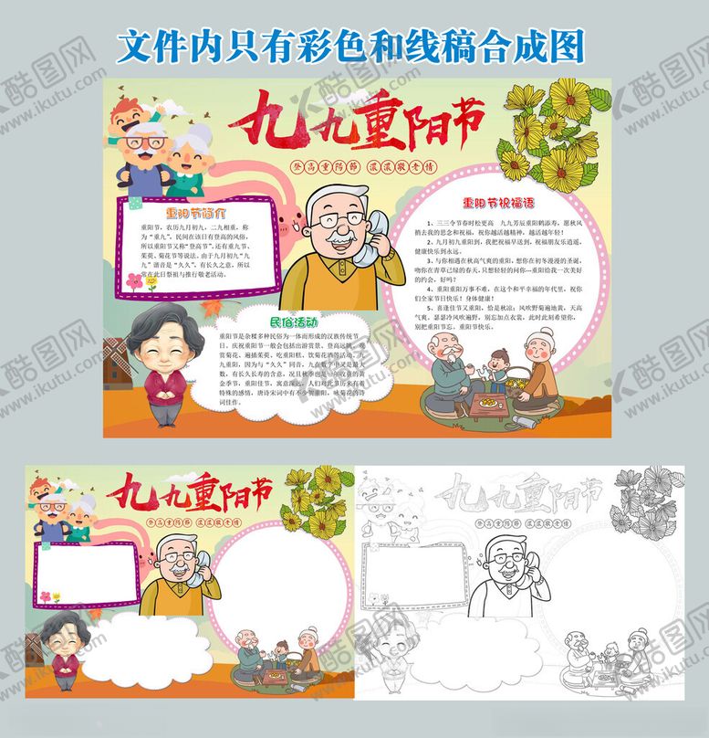 编号：43478004292312254842【酷图网】源文件下载-重阳节手抄报
