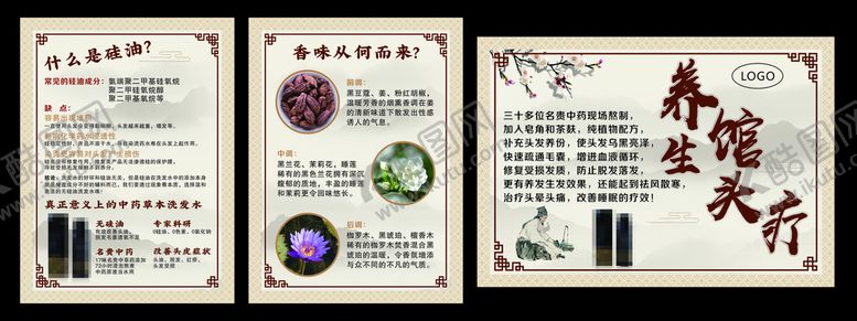 编号：50041001171032184545【酷图网】源文件下载-头疗模版