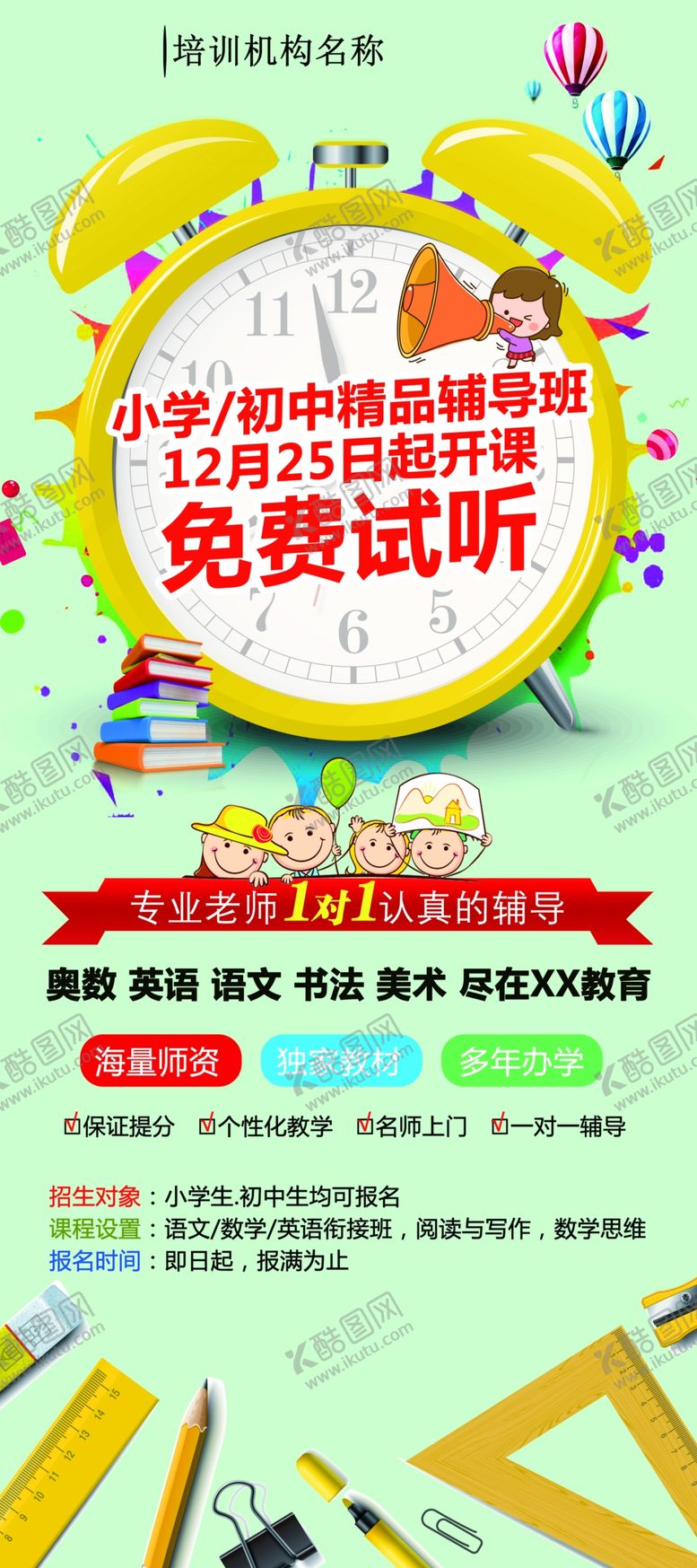 编号：19918710120358372854【酷图网】源文件下载-免费试听课程宣传海报