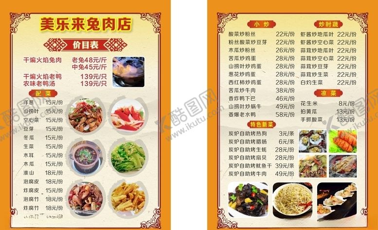 编号：15282706262308176898【酷图网】源文件下载-菜单