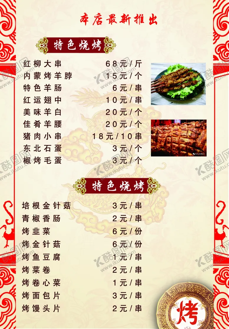 编号：39807012020221086447【酷图网】源文件下载-烧烤菜单