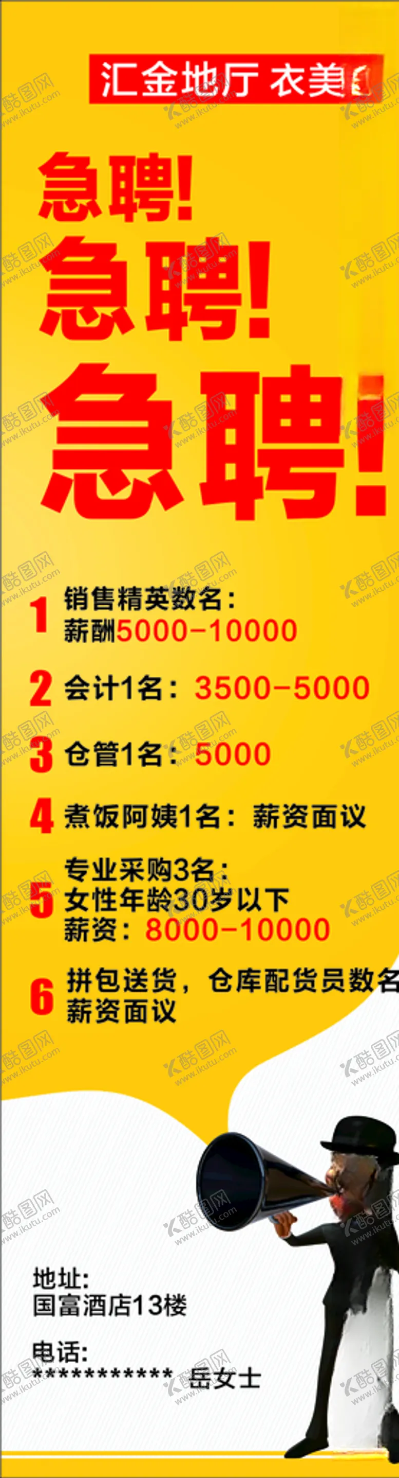 编号：98248804052233092109【酷图网】源文件下载-招聘