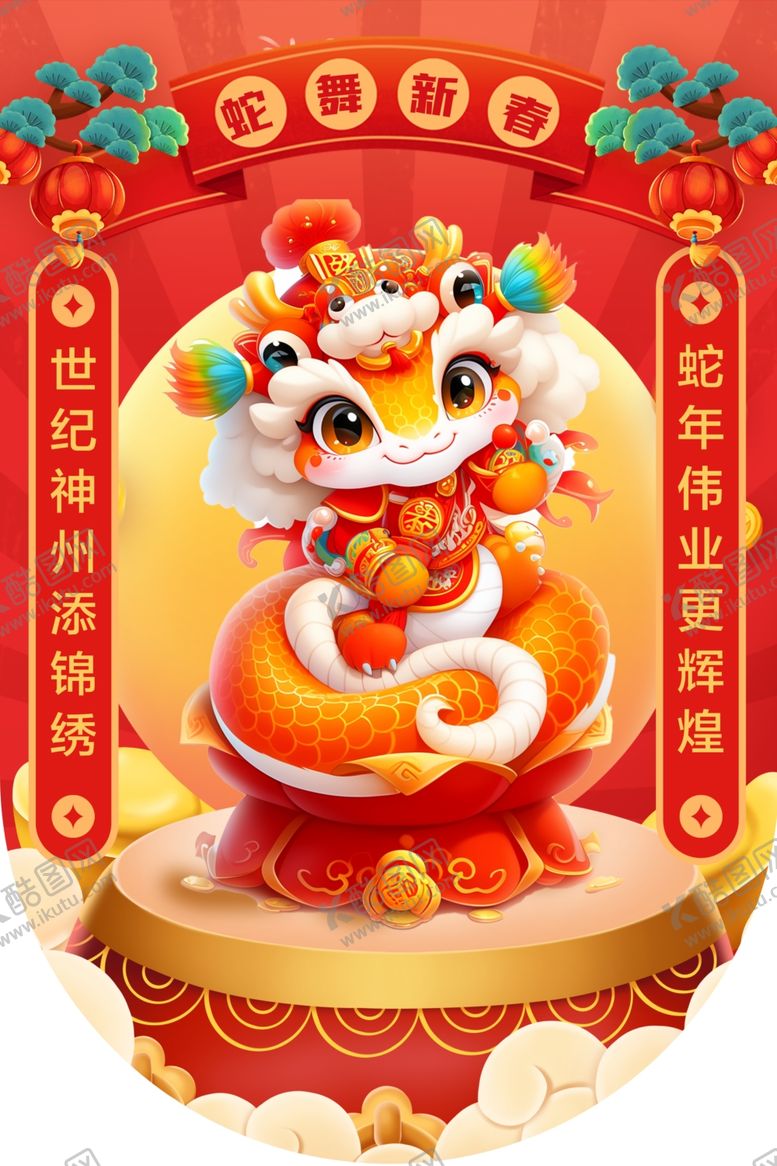 编号：90259901141937391211【酷图网】源文件下载-蛇舞新春