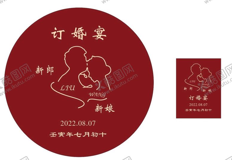 编号：96033810170153241014【酷图网】源文件下载-订婚宴