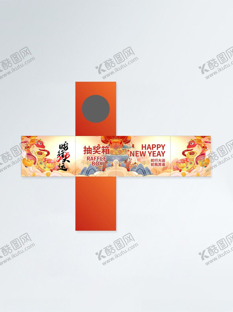 编号：96116801170929564087【酷图网】源文件下载-抽奖箱