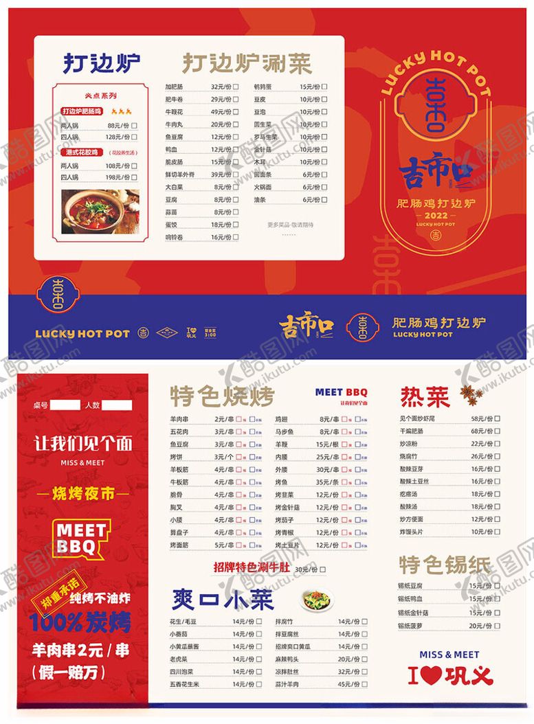 编号：86838206241129086519【酷图网】源文件下载-餐饮菜单