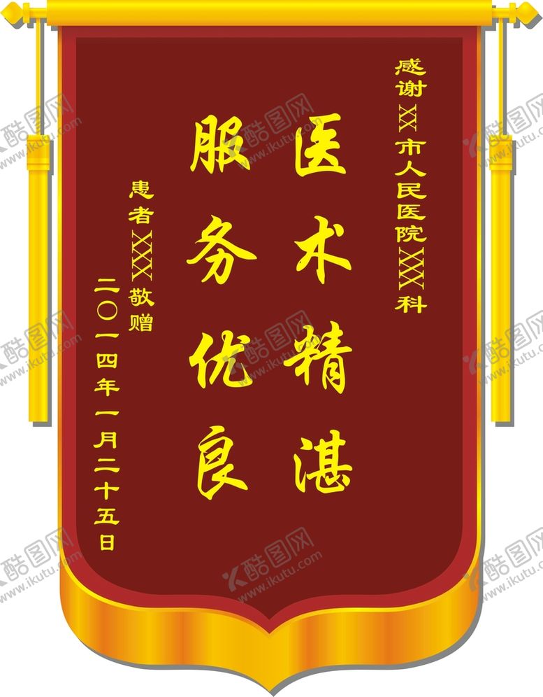 编号：13842009230817582567【酷图网】源文件下载-锦旗