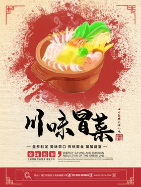 冒菜