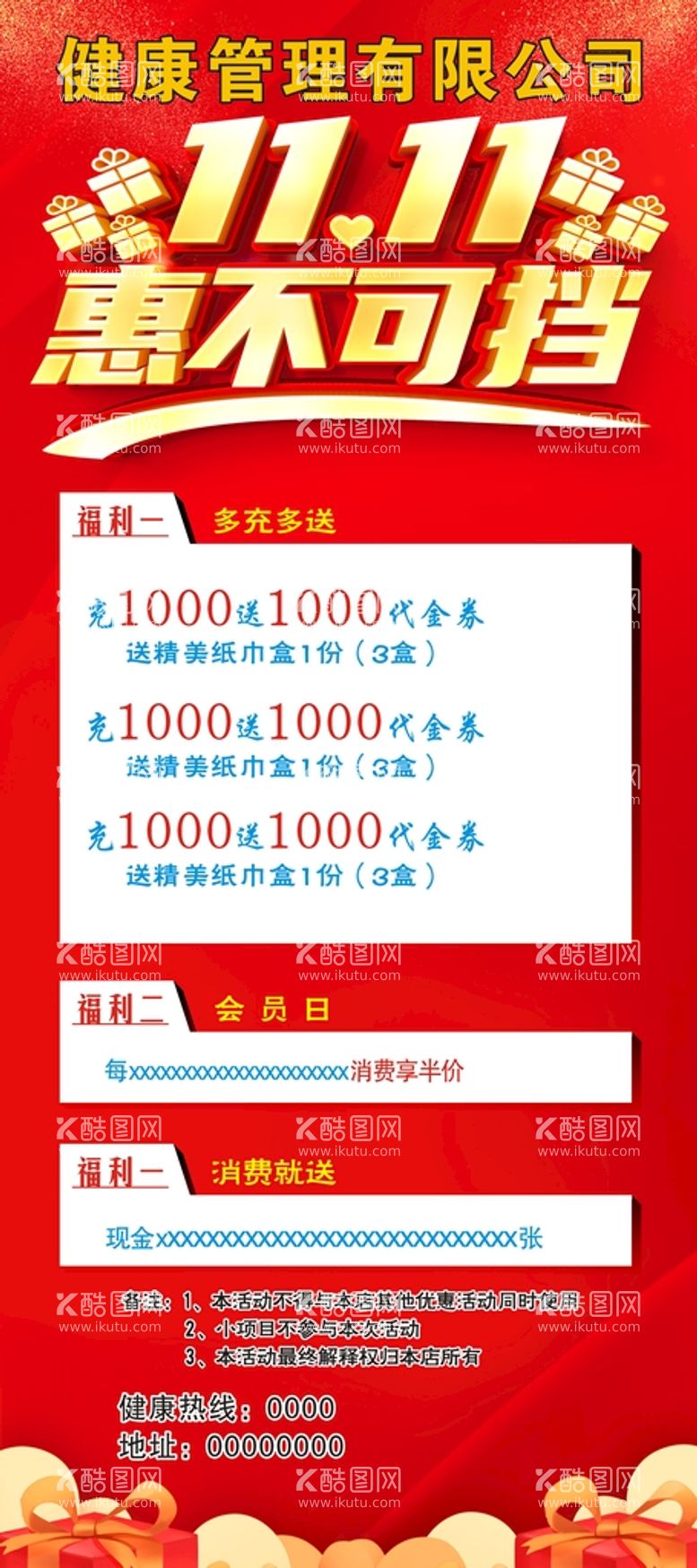 编号：40089210242142315267【酷图网】源文件下载-双十一展架  惠不可挡