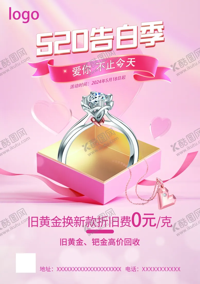 编号：58030302101226006048【酷图网】源文件下载-520告白季珠宝
