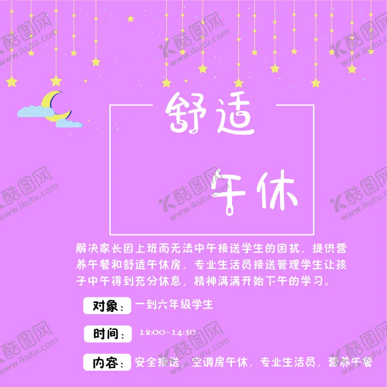 编号：23164709160618250582【酷图网】源文件下载-舒适午休内容对象
