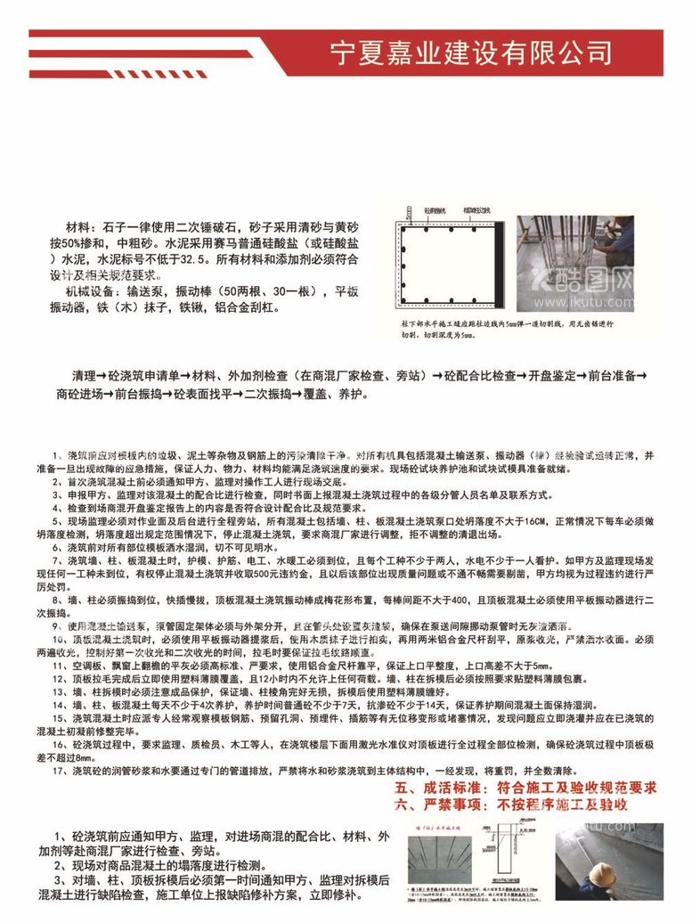 编号：30234811270348094170【酷图网】源文件下载-砼工程施工工序及技术交底