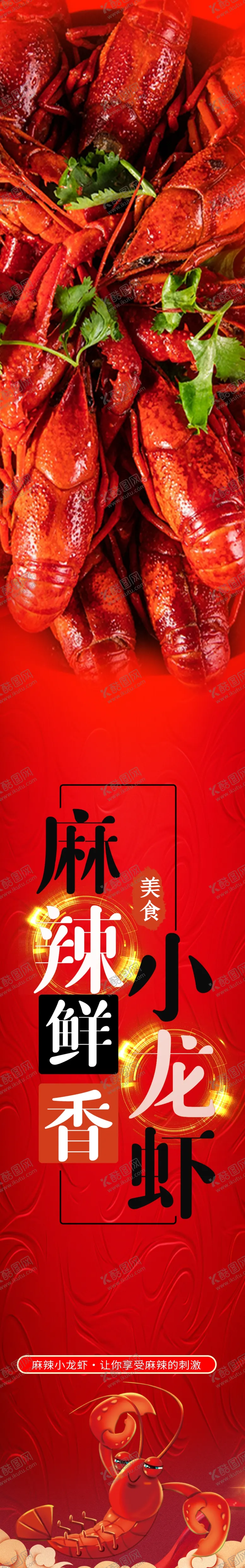 编号：51688801232201404862【酷图网】源文件下载-小龙虾灯箱