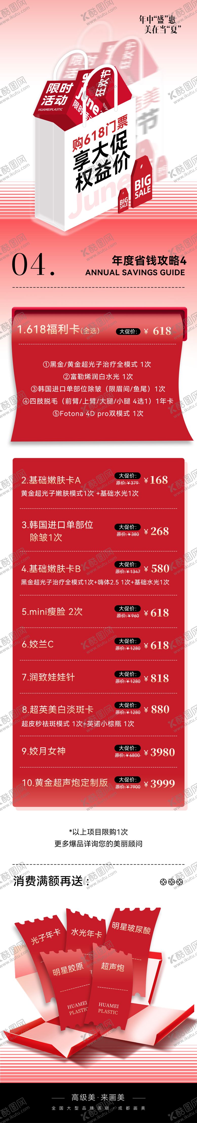 编号：28832006151958028924【酷图网】源文件下载-520